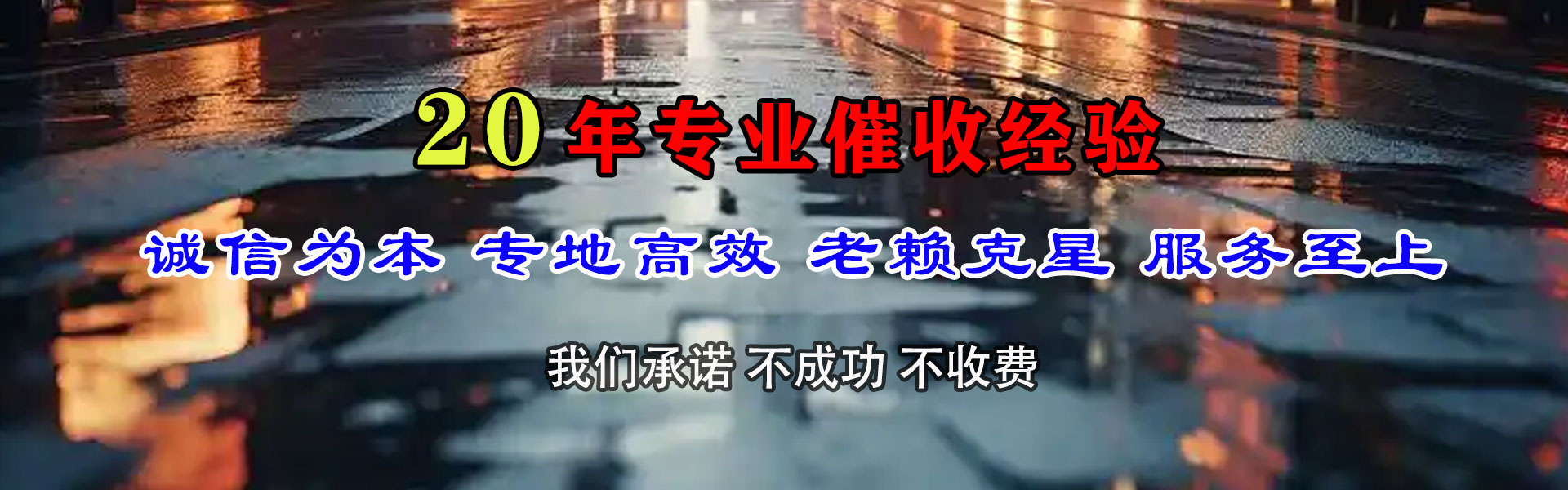 临朐腾速达收债公司